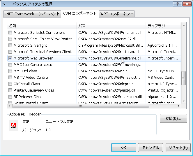 COMコンポーネント->Microsoft Web Browser