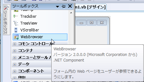 WebBrowserコントロール