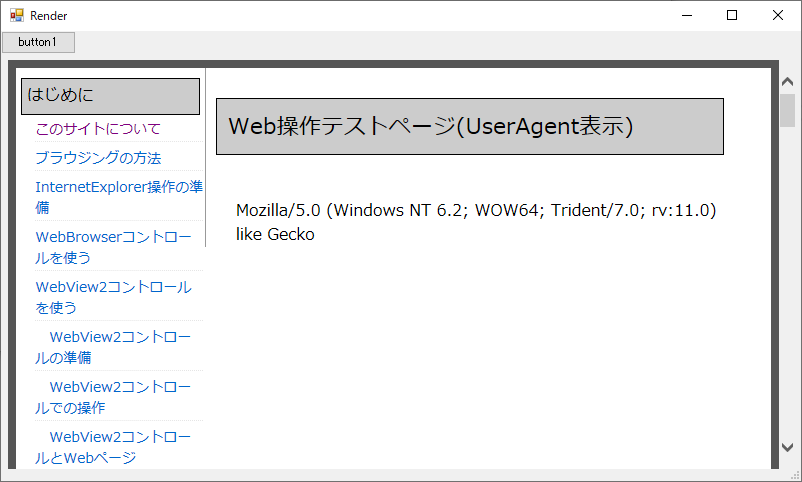 WebBrowser(IE11)のUserAgent