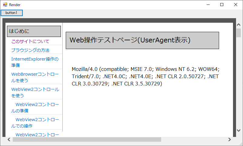 WebBrowser(IE7)のUserAgent
