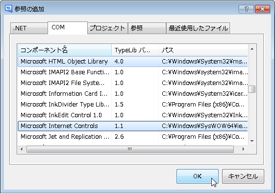 COMのタブを選択し、「Microsoft Internet Controls」「Microsoft HTML Object Library」を選択してOKボタンを押下する。