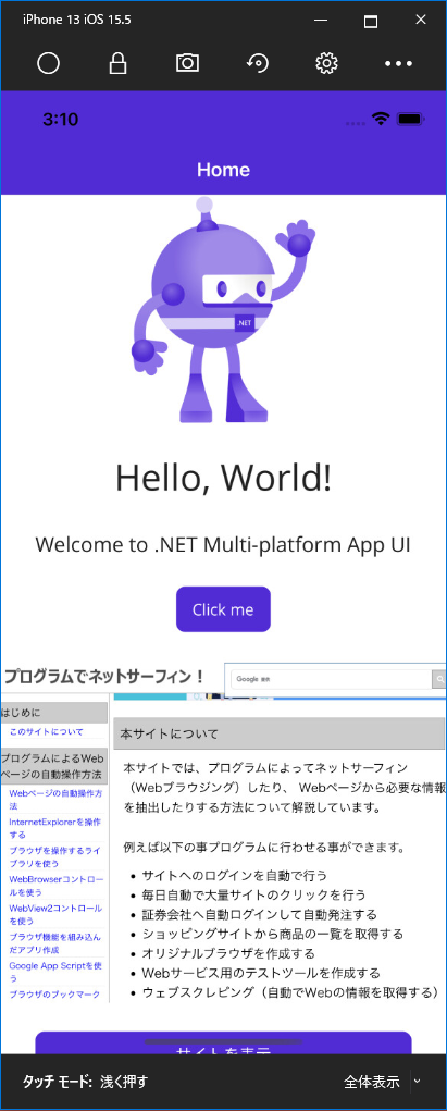WebViewコントロール(MAUI) iOS