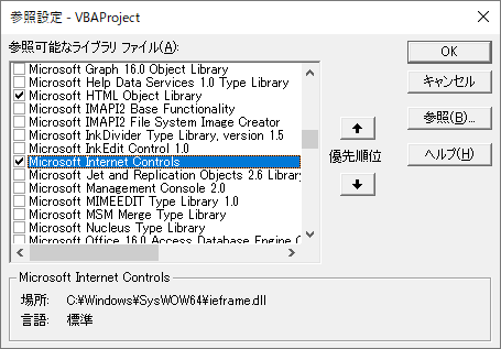 Excel VBAの参照設定でInternetExplorerを操作する「Microsoft HTML Object Library」「Microsoft Internet Controls」ライブラリを追加