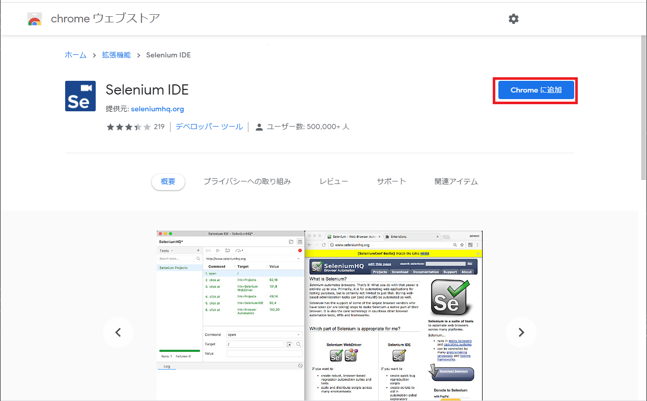 Selenium IDE Chromeインストール