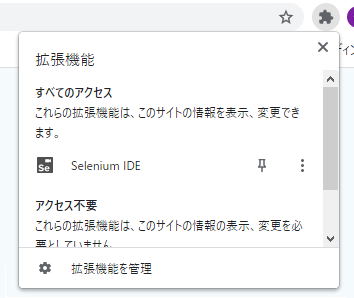 Selenium IDE Chrome起動